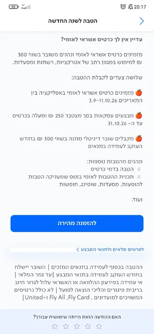 Screenshot_2026-10-09-20-17-18-879_com.leumi.leumiwallet.webp